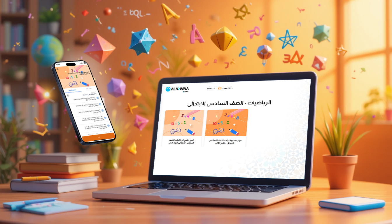 منهج الرياضيات الصف السادس الابتدائي