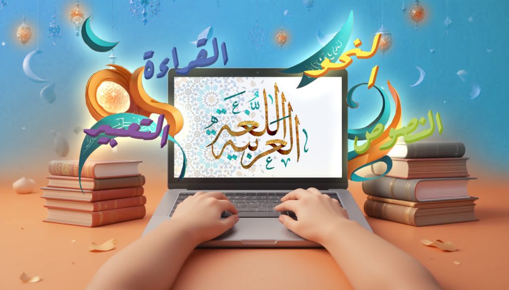 منهج اللغة العربية الصف السادس الابتدائي